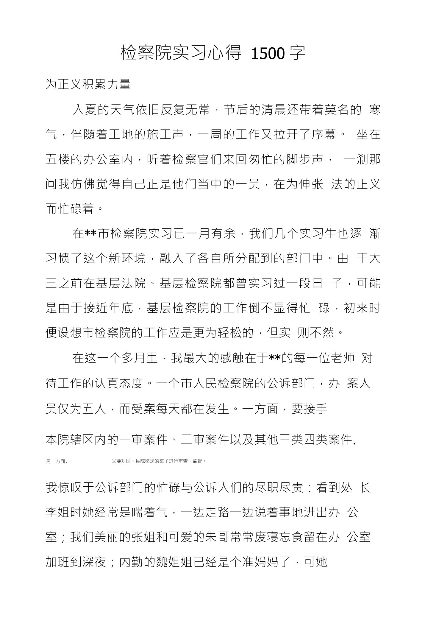 检察院实习心得1500字