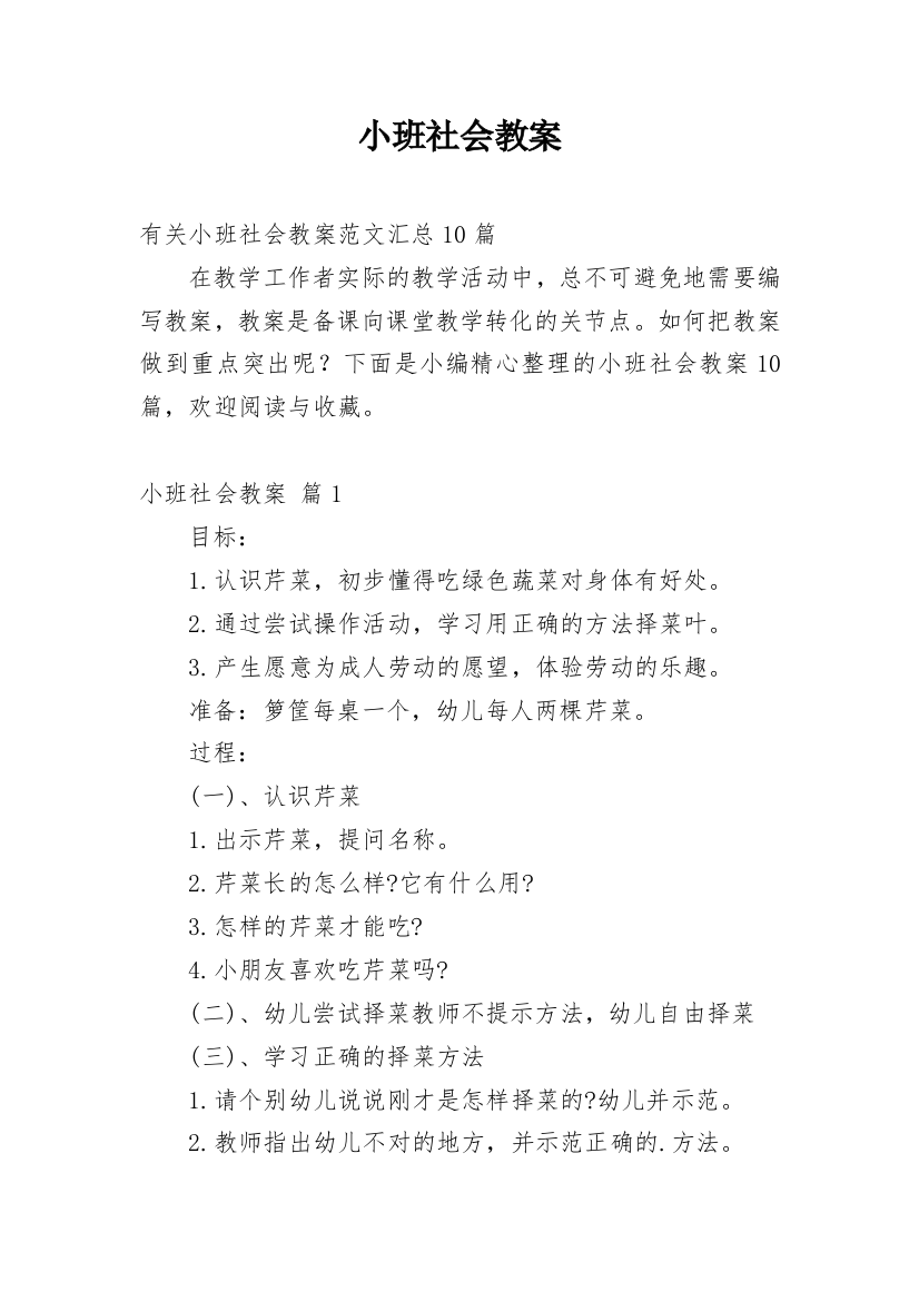 小班社会教案_14