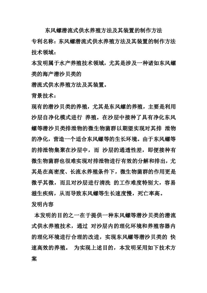 东风螺潜流式供水养殖方法及其装置的制作方法