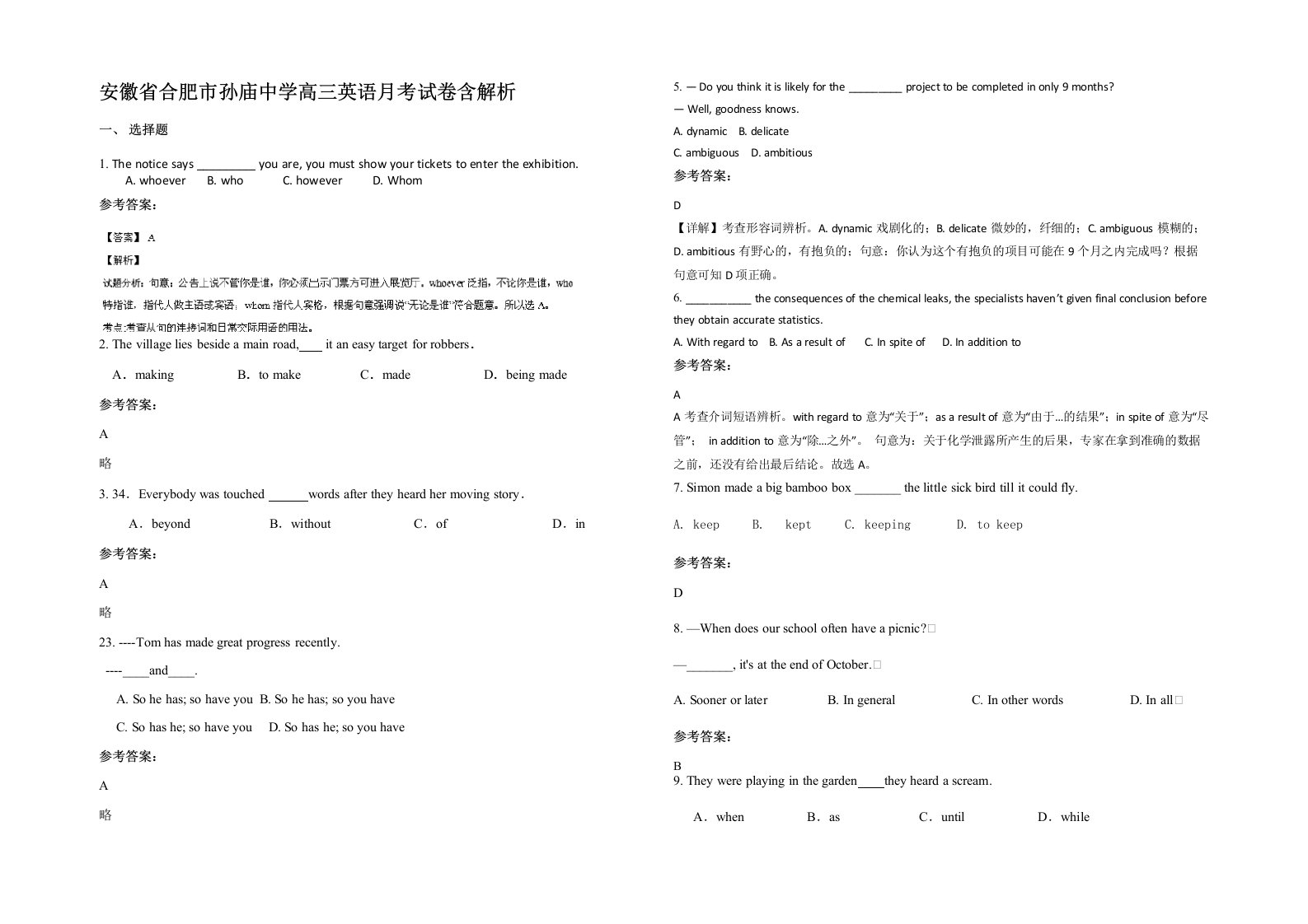 安徽省合肥市孙庙中学高三英语月考试卷含解析