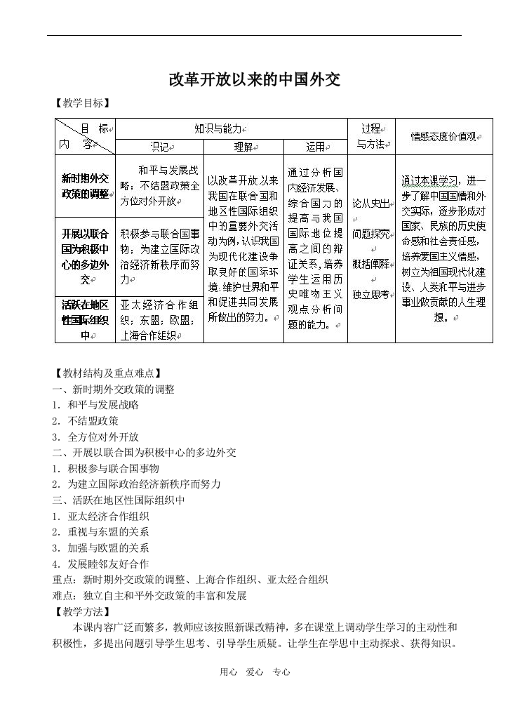 高中历史改革开放以来的中国外交人教版必修一