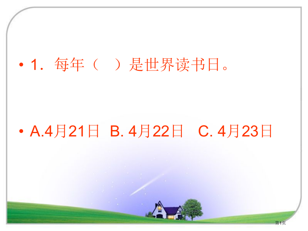 五年级----小学生阅读知识竞赛市公开课一等奖省赛课获奖PPT课件