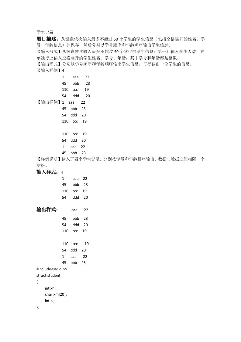 从键盘依次输入最多不超过50个学生的学生信息