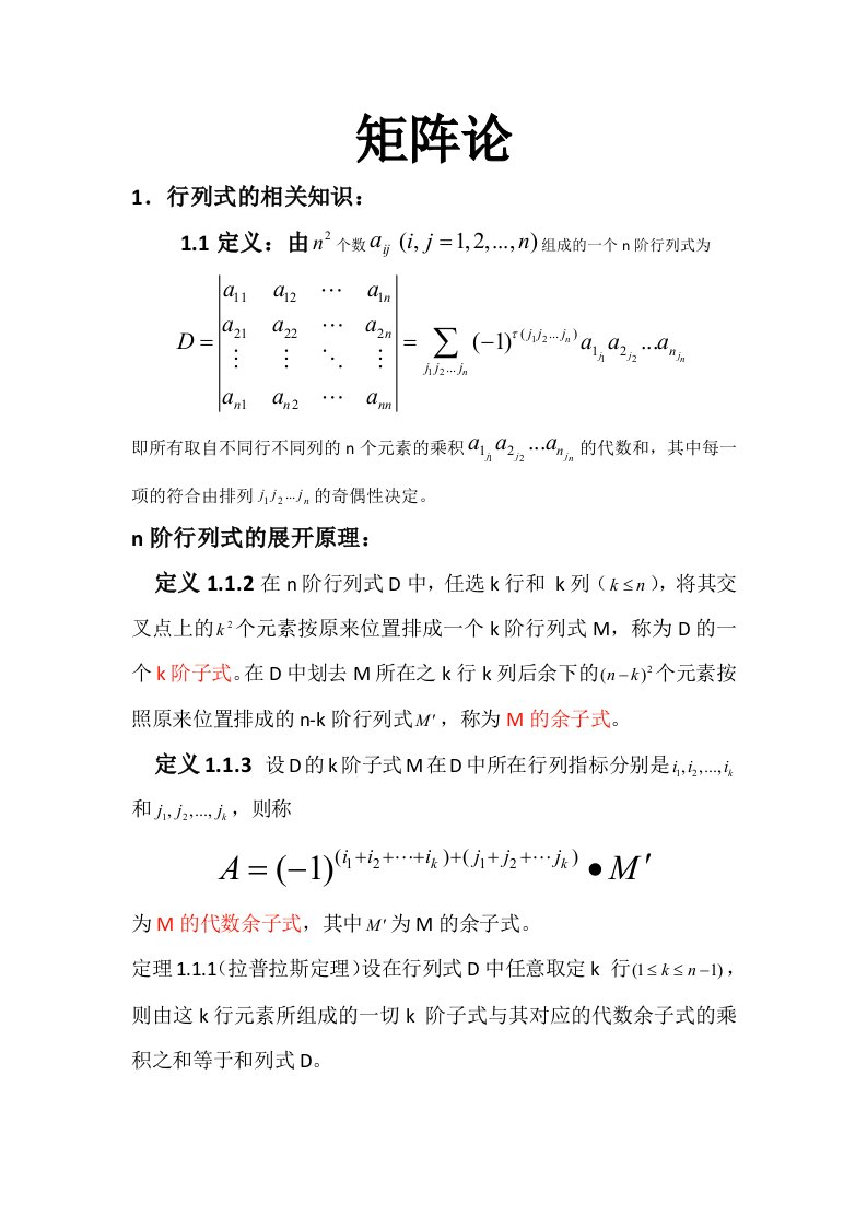 矩阵论定义定理总结