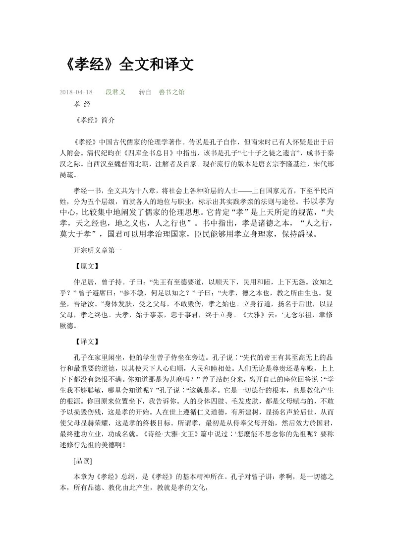 《孝经》全文和译文