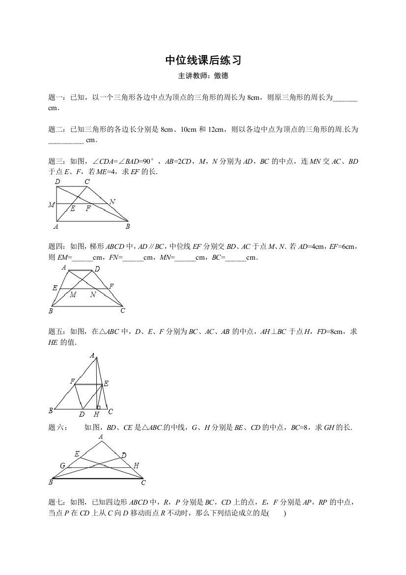 【小学中学教育精选】【小学中学教育精选】中位线