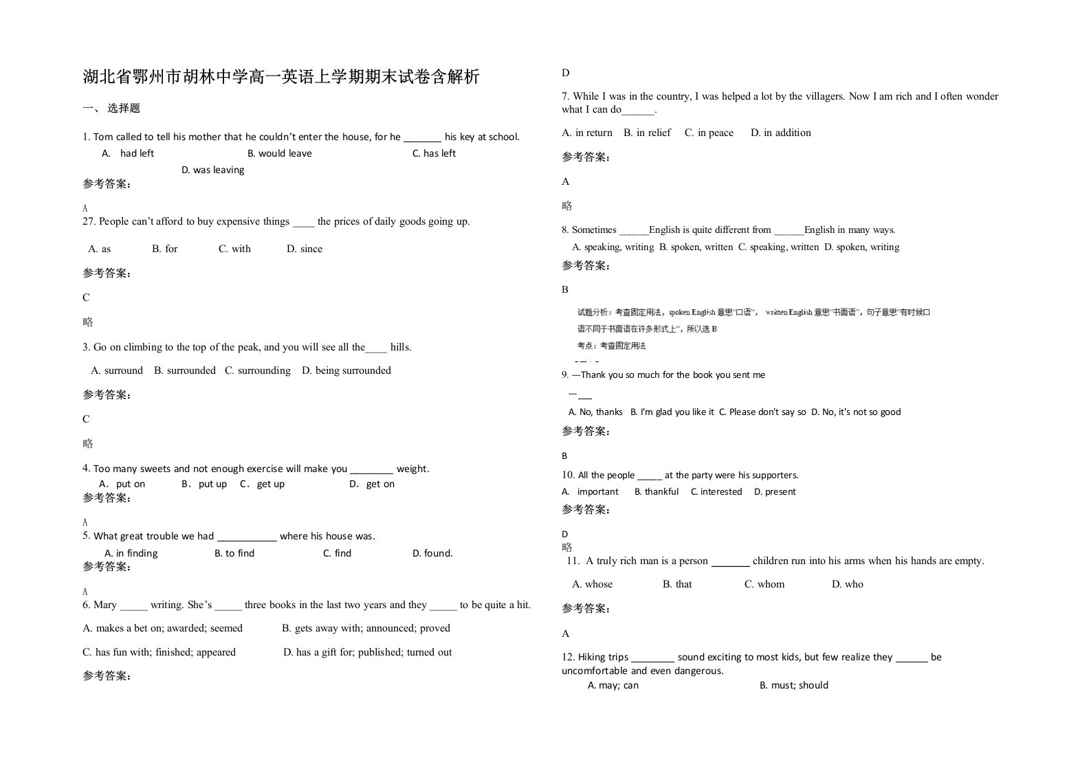 湖北省鄂州市胡林中学高一英语上学期期末试卷含解析