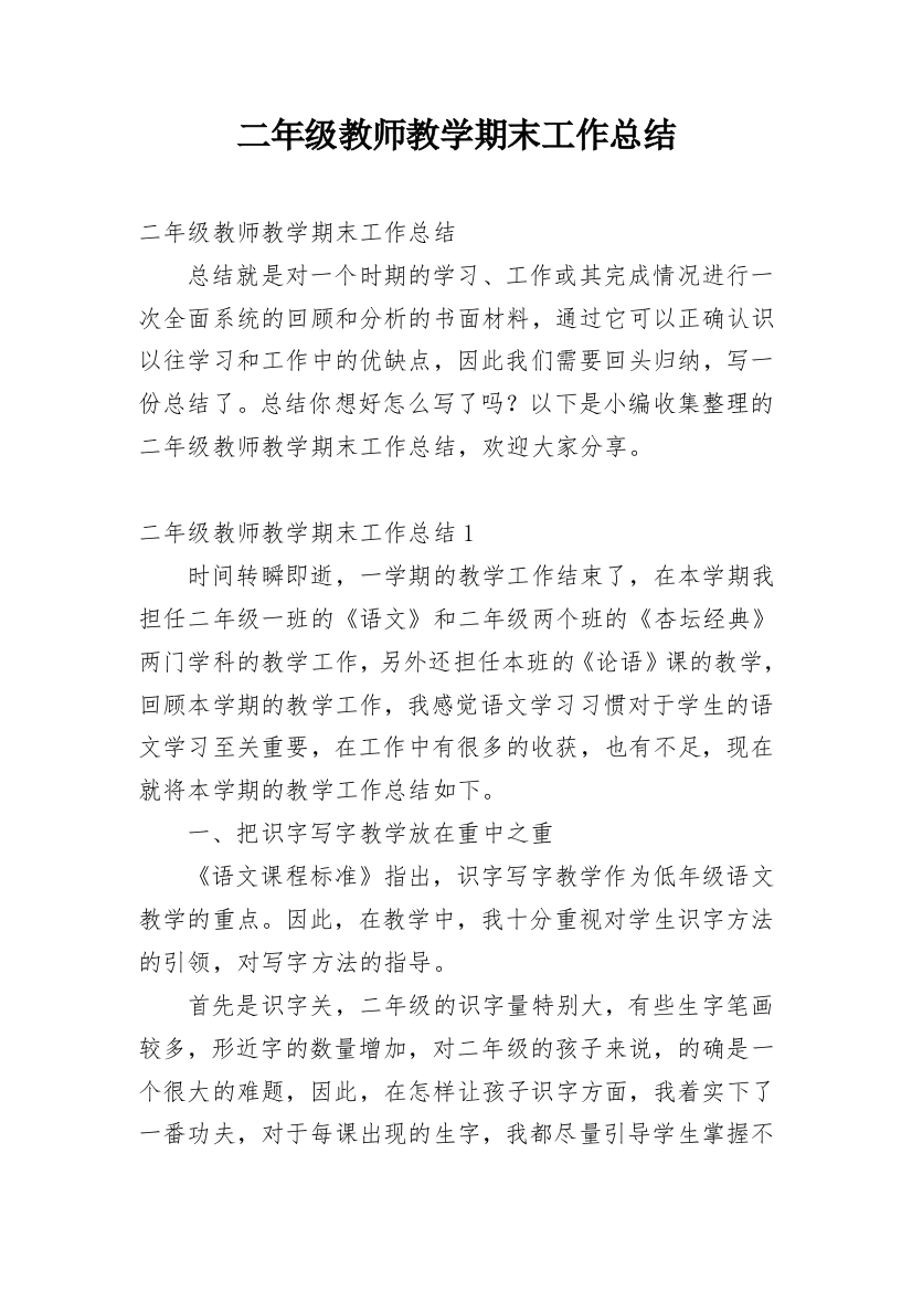 二年级教师教学期末工作总结