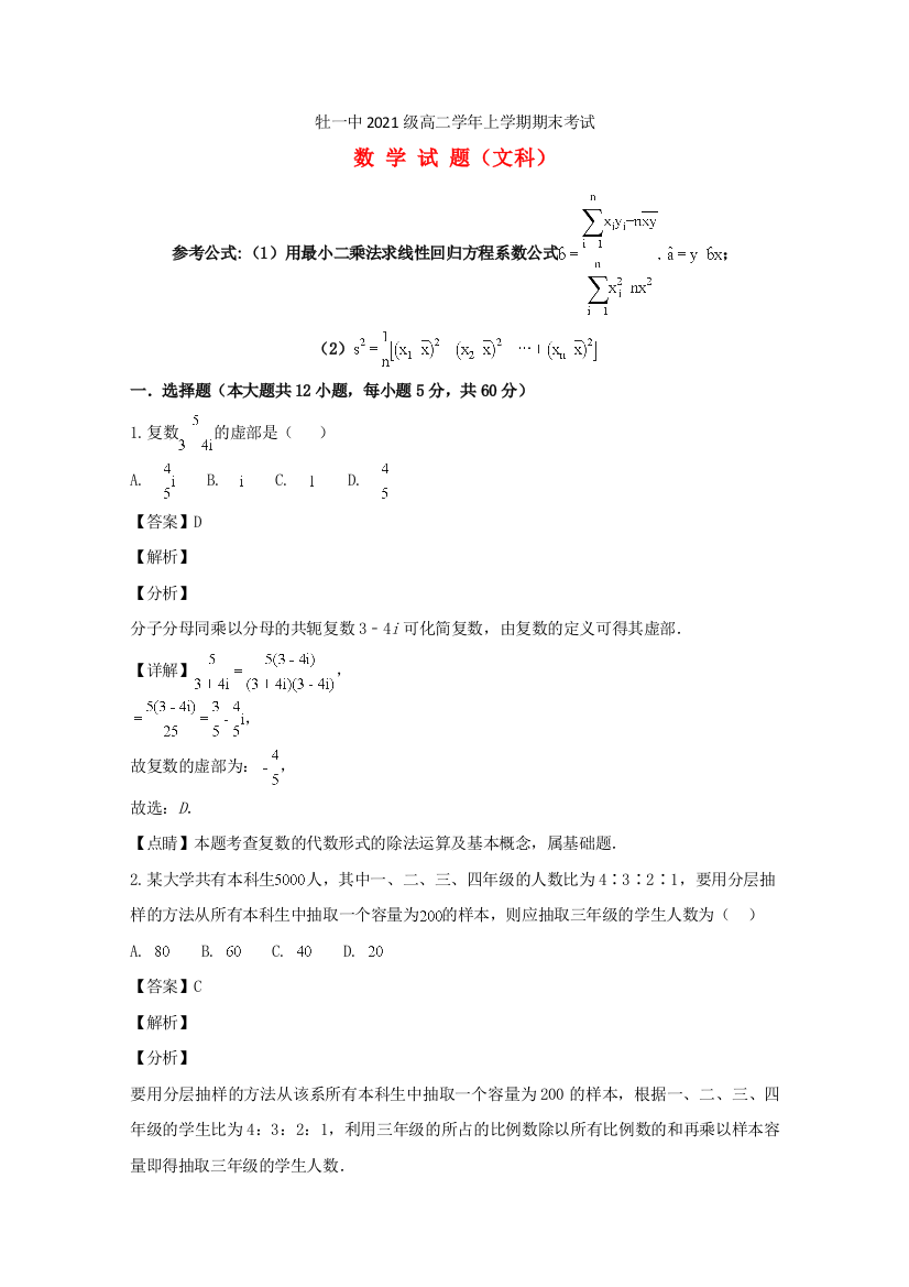 黑龙江省牡丹江市第一高级中学2021-2021学年高二数学上学期期末考试试题文(含解析)