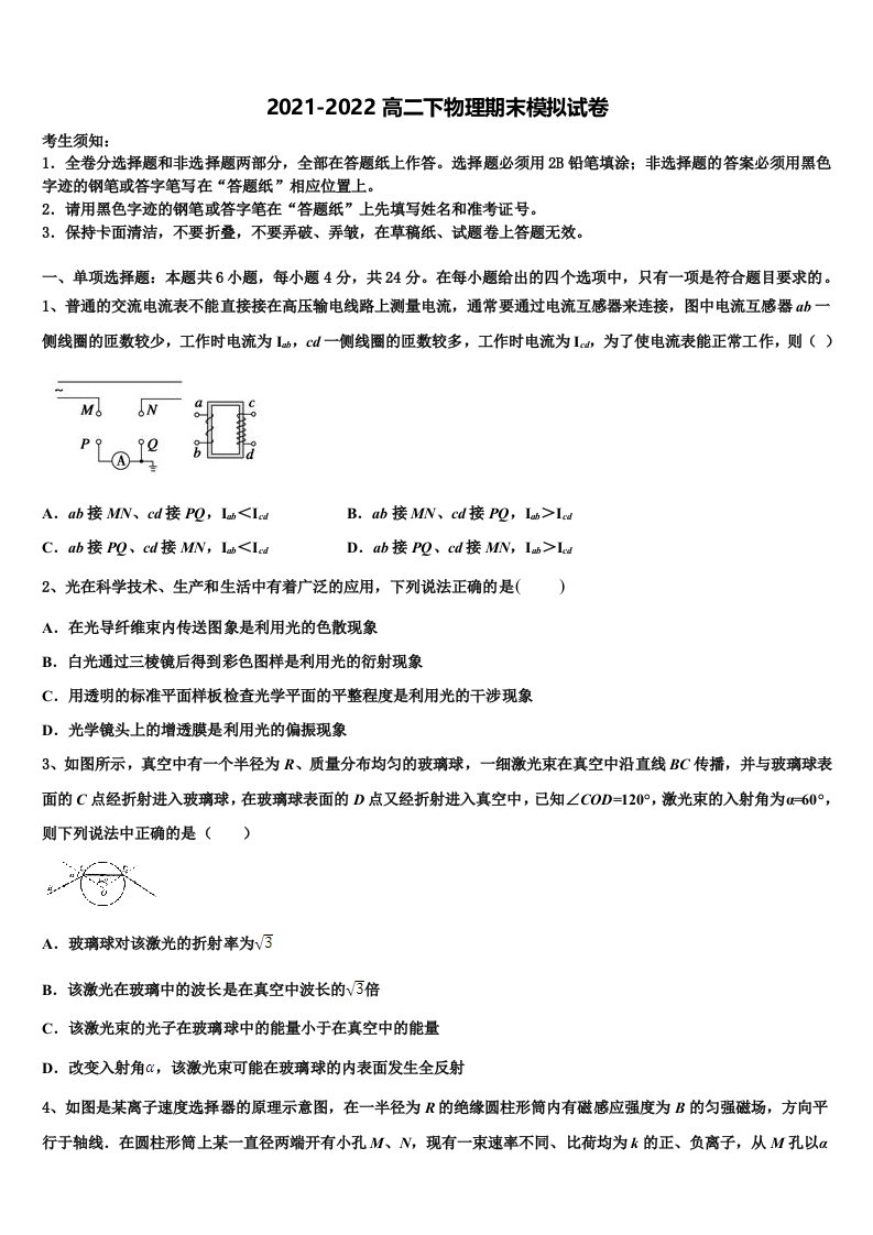 2021-2022学年四川省泸州外国语学校高二物理第二学期期末学业质量监测试题含解析