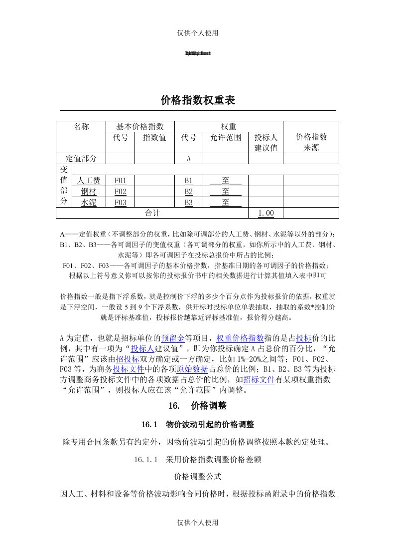 价格指数权重表