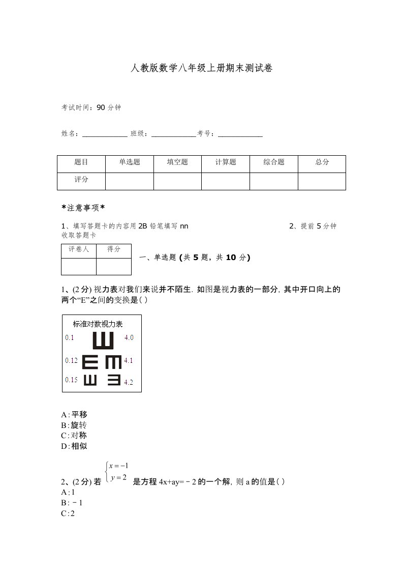 人教版数学八年级上册期末测试卷附完整答案（夺冠）