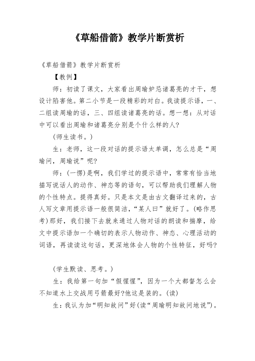 《草船借箭》教学片断赏析