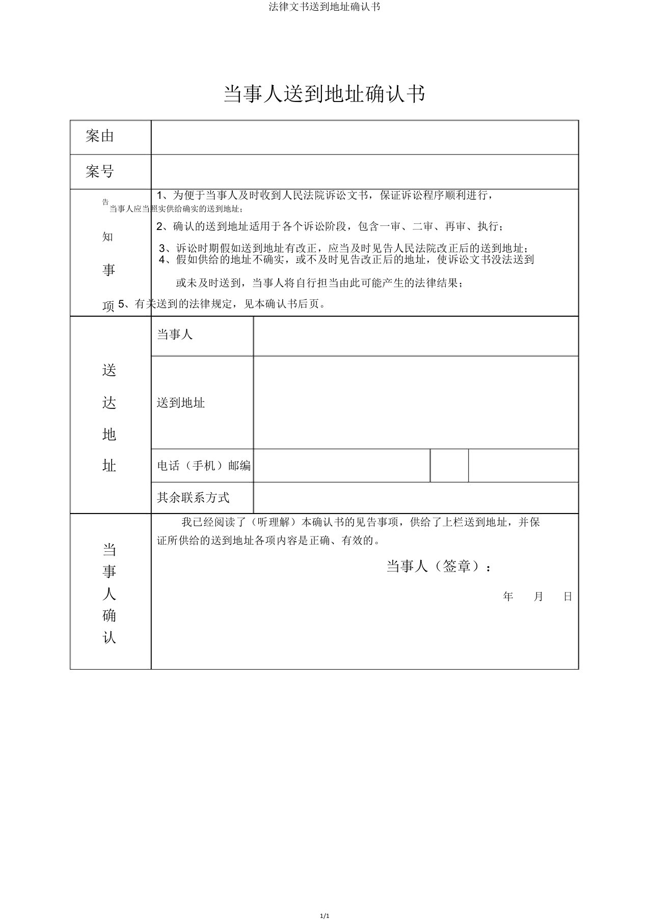 法律文书送达地址确认书