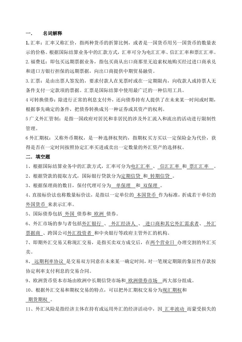 国际金融期复习题