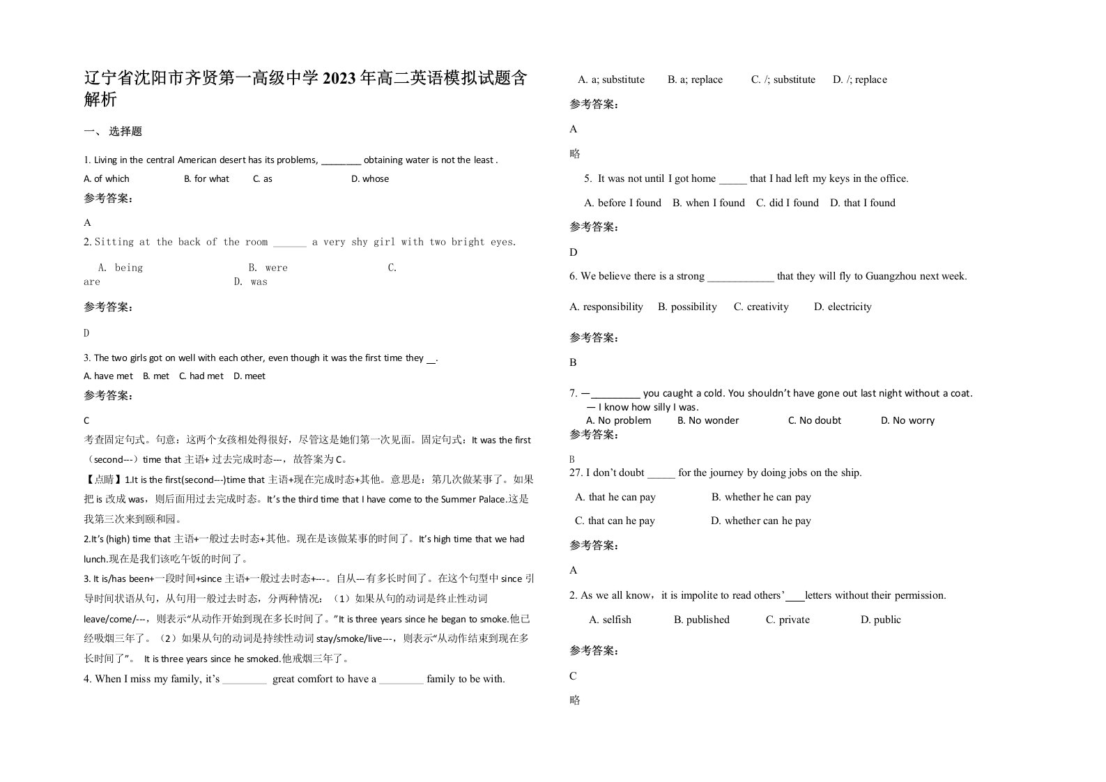 辽宁省沈阳市齐贤第一高级中学2023年高二英语模拟试题含解析