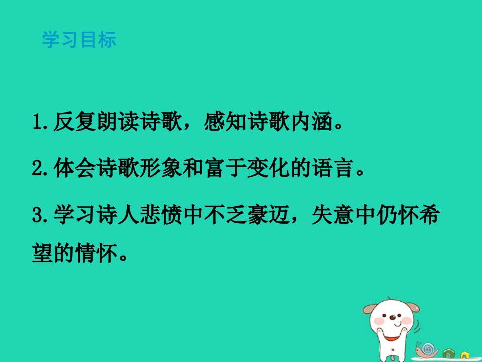 秋九年级语文上册第三单元第13课诗词三首行路难其一课件新人教版