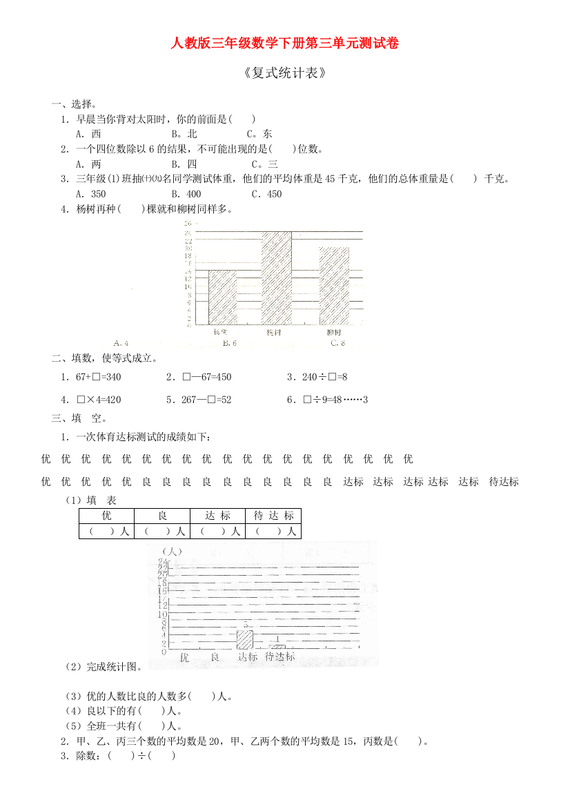 2021年三年级数学下册