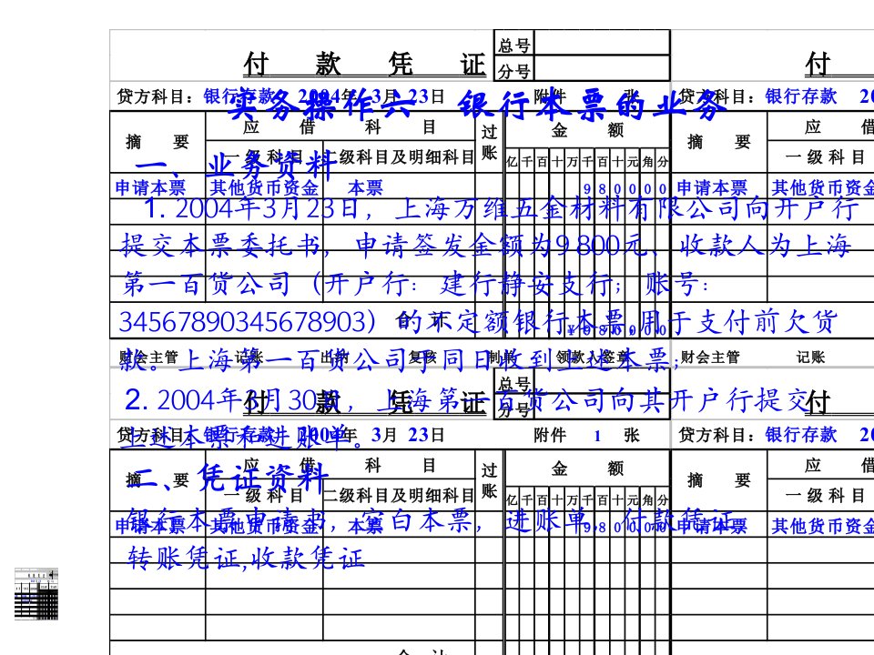 银行本票和银行汇票实务操作参考答案