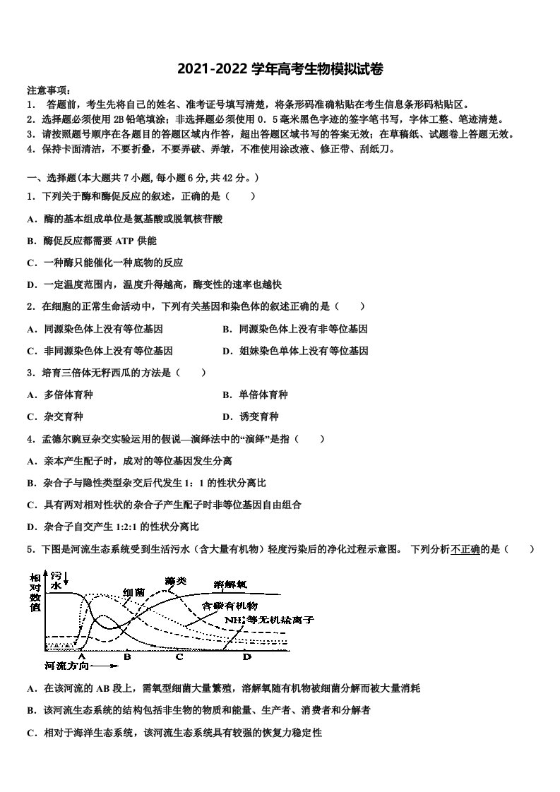 2022年江苏省常州市戚墅堰高级中学高三第二次诊断性检测生物试卷含解析