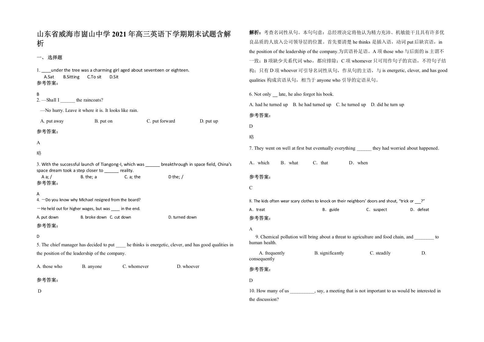 山东省威海市崮山中学2021年高三英语下学期期末试题含解析