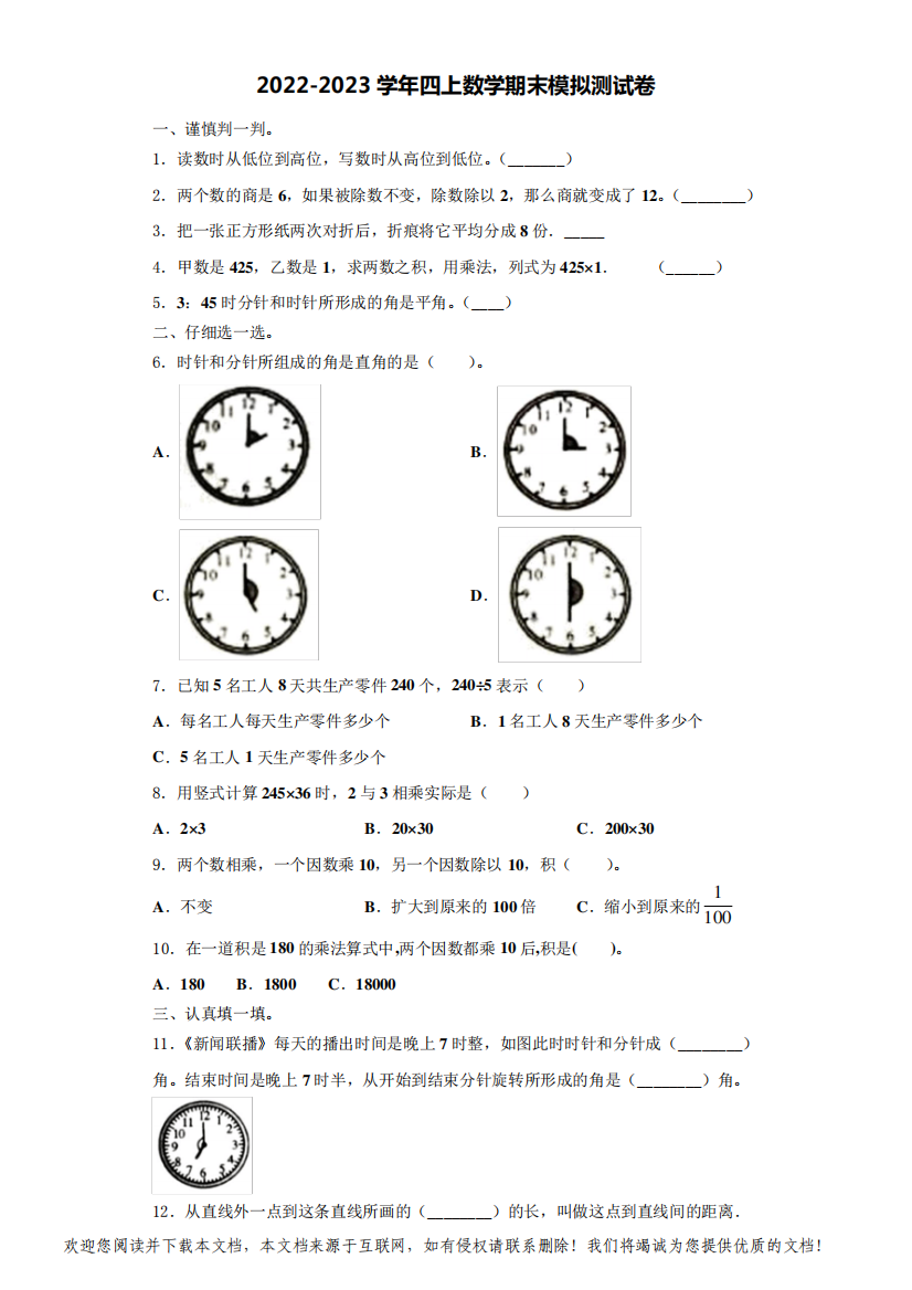 红河哈尼族彝族自治州红河县2022-2023学年数学四年级第一学期期末联考模拟测试题(含解析)