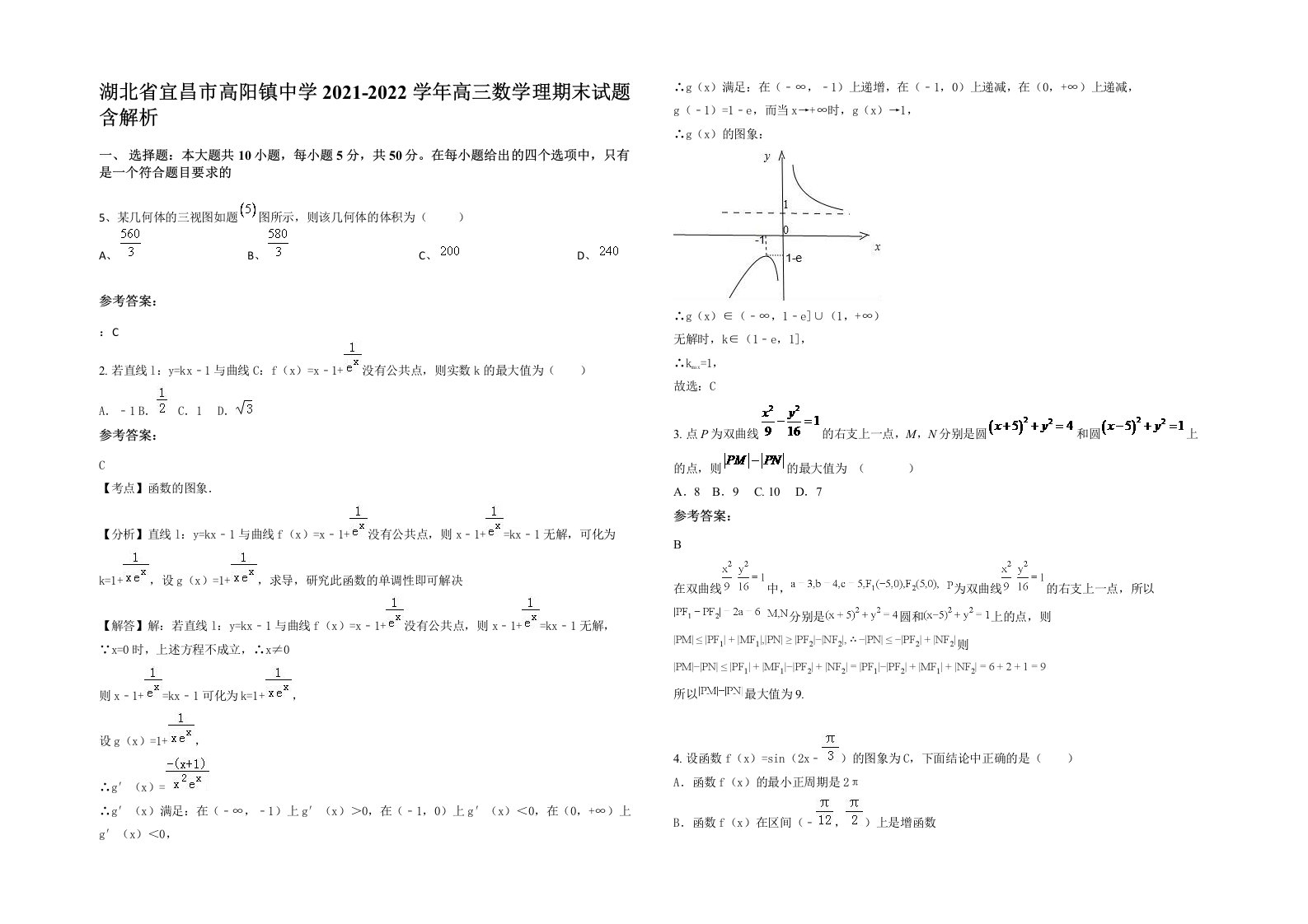 湖北省宜昌市高阳镇中学2021-2022学年高三数学理期末试题含解析