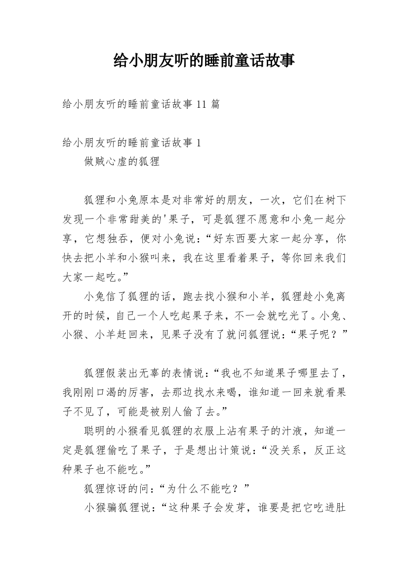 给小朋友听的睡前童话故事