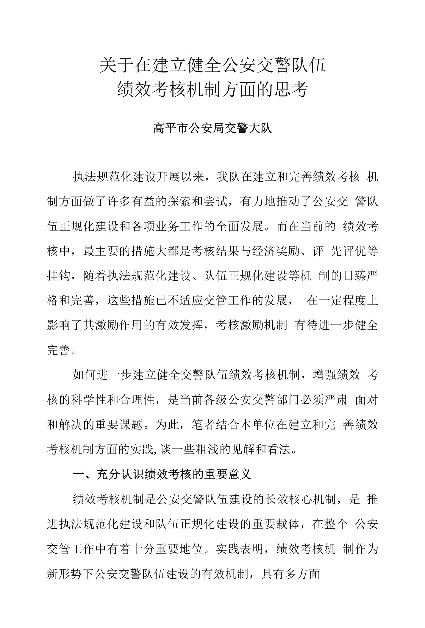 关于进一步完善绩效考核机制的几点建议