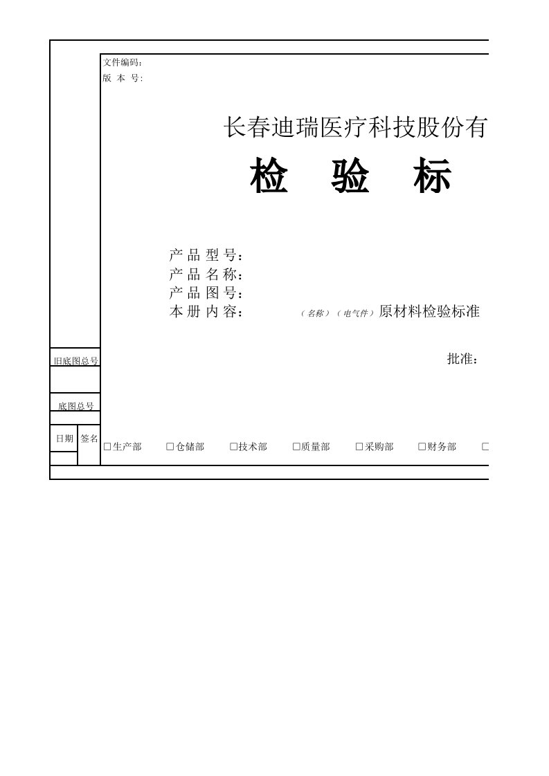 电气工程-07电气原材料检验标准8242