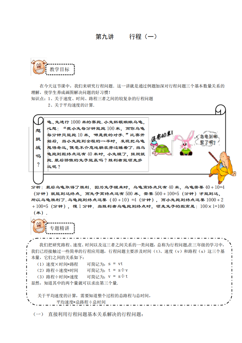 四年级下册数学试题-奥数专题讲练：9