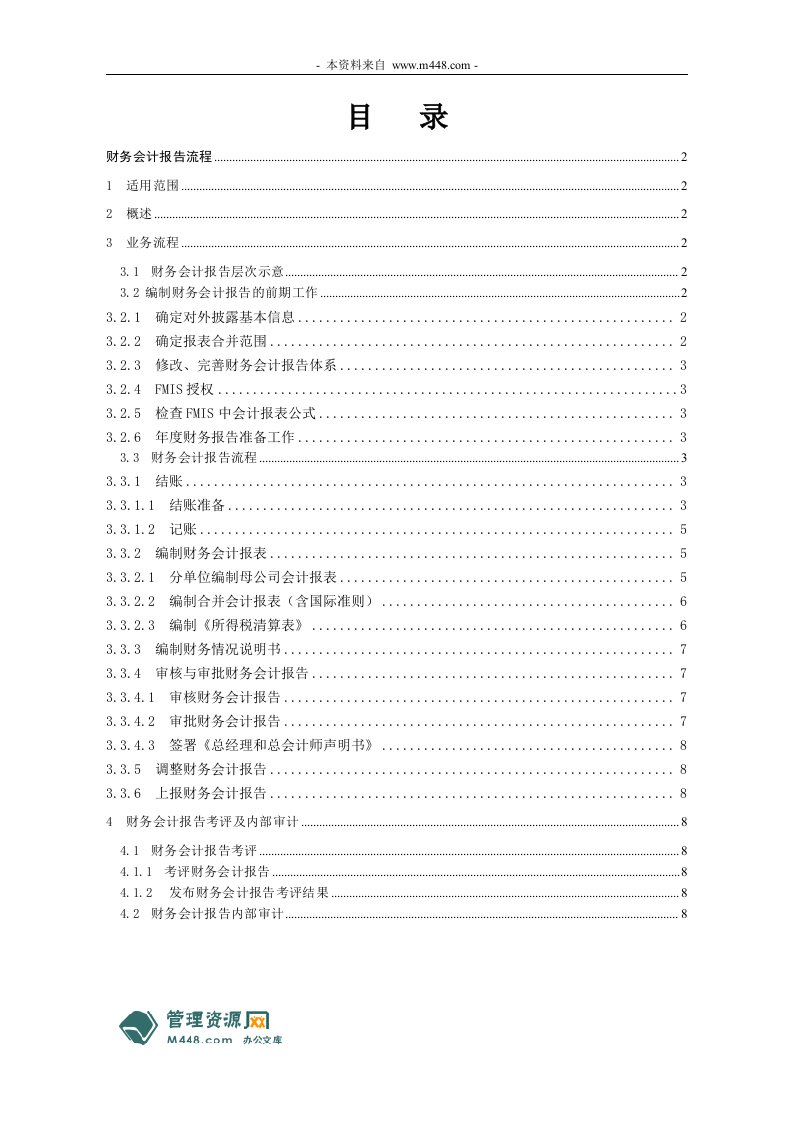 《中石油西南销售财务报告流程手册》(doc)-财务制度表格