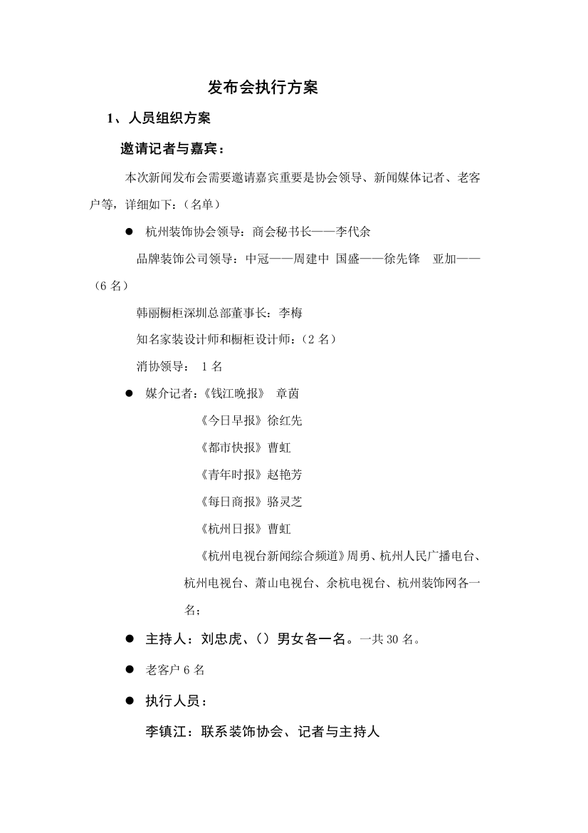 发布会执行方案实例样本