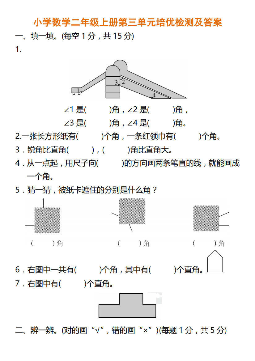 【小学精品】小学数学二年级上册第三单元培优检测及答案