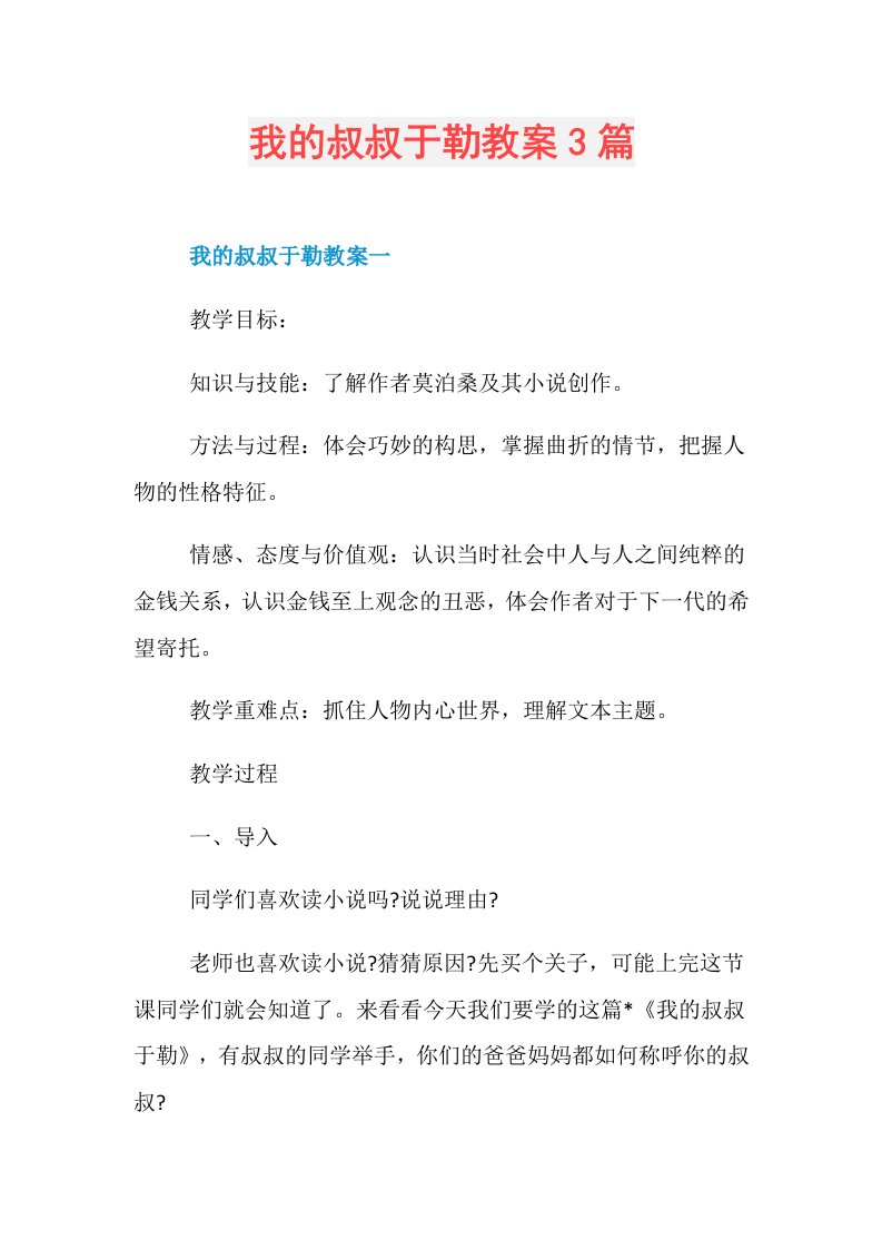 我的叔叔于勒教案3篇