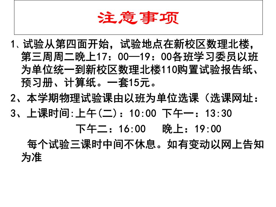 大学物理实验绪论省名师优质课赛课获奖课件市赛课一等奖课件