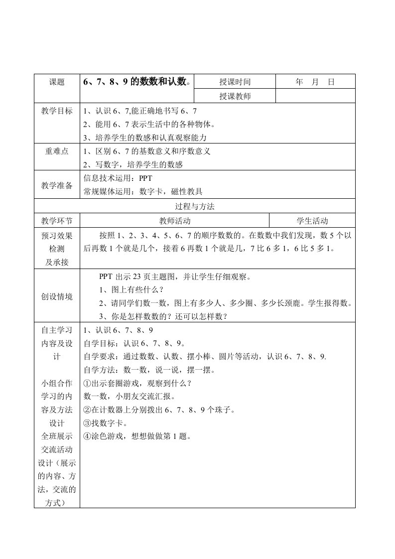 一年级上册数学合页式教案125