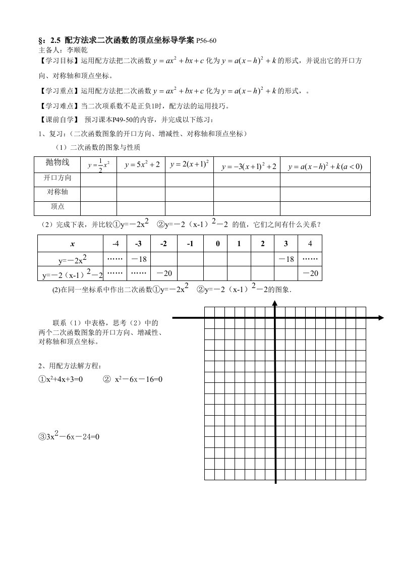 25配方法求二次函数的顶点坐标导学案