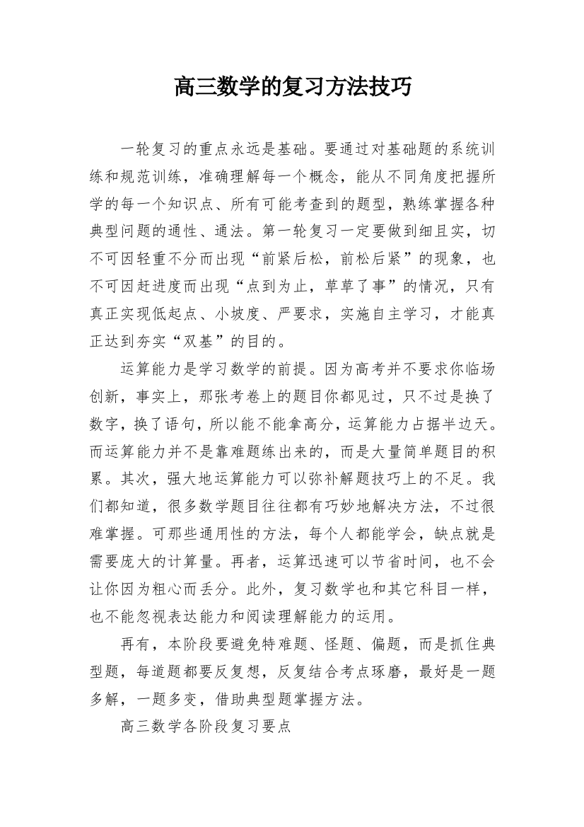 高三数学的复习方法技巧_1