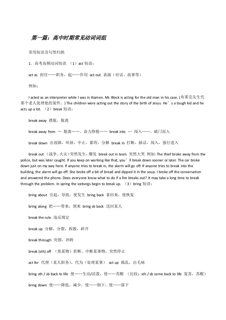 高中时期常见动词词组5篇[修改版]