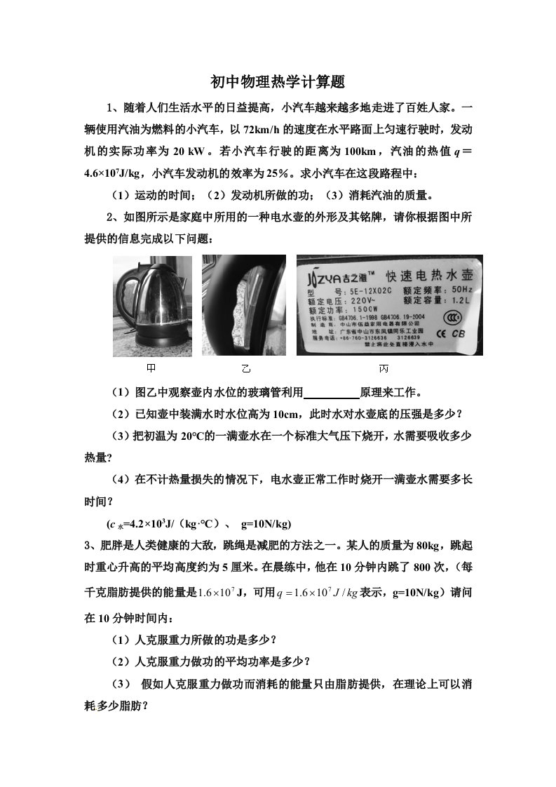 初中物理热学计算题