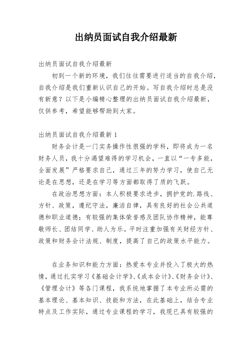 出纳员面试自我介绍最新