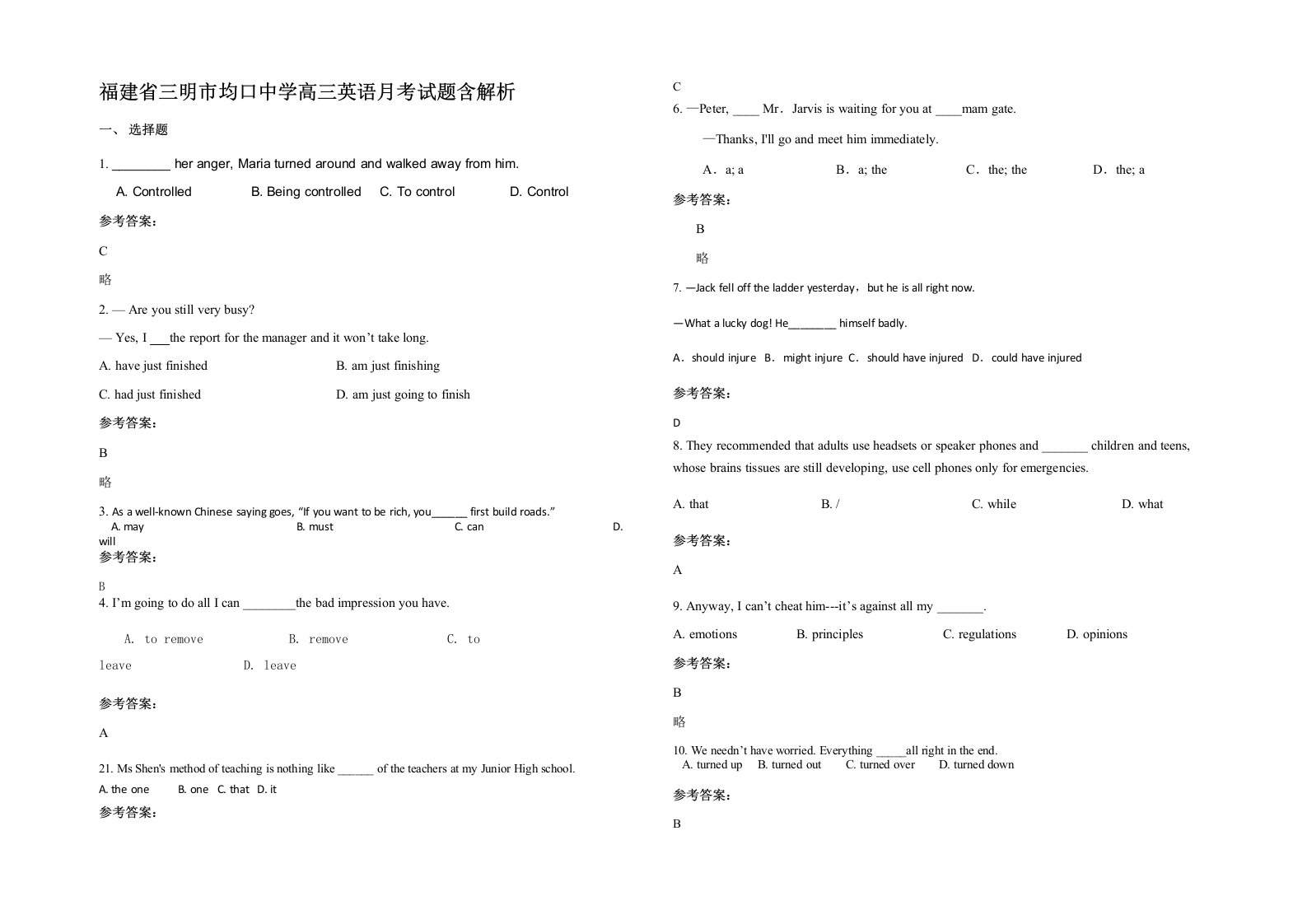 福建省三明市均口中学高三英语月考试题含解析