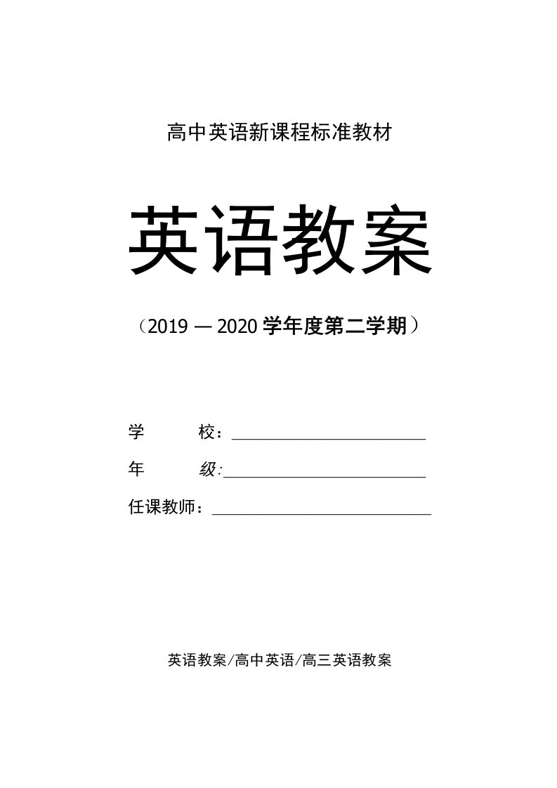 高中：高三英语专项复习教案