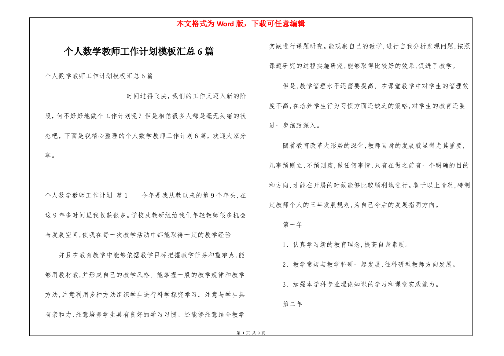 个人数学教师工作计划模板汇总6篇