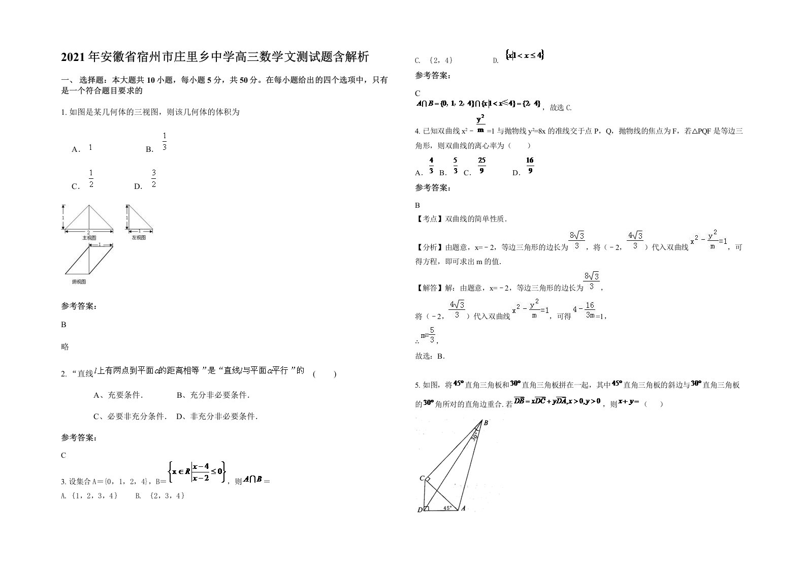 2021年安徽省宿州市庄里乡中学高三数学文测试题含解析