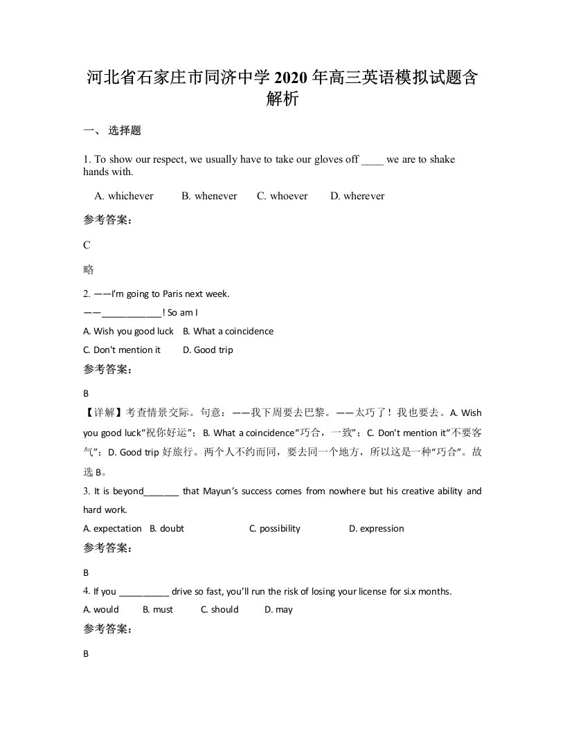 河北省石家庄市同济中学2020年高三英语模拟试题含解析