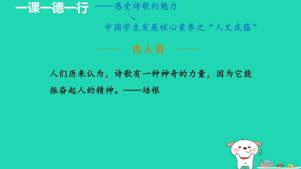 2024八年级语文上册第三单元13唐诗五首课件新人教版