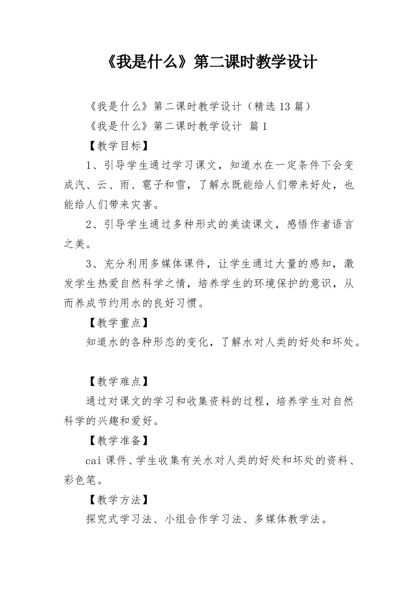 《我是什么》第二课时教学设计