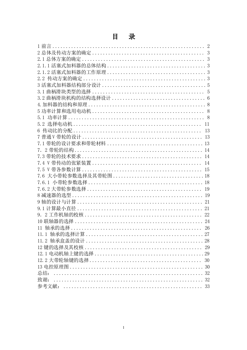 毕业设计-回转容器型混合机的设计